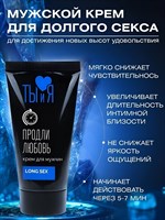 Крем-пролонгатор для мужчин LongSex - 25 гр. 460222
