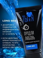 Крем-пролонгатор для мужчин LongSex - 25 гр. 460222