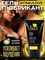 Гель-лубрикант StimuLove light для мягкой стимуляции возбуждения - 25 гр. 460552