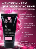 Крем для женщин Sextaz-W с возбуждающим эффектом - 25 гр. 460555