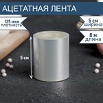 Лента ацетатная для обтяжки тортов, длина 8 метров, h=5 см, плотность 125 мкм 461034 - фото 793362