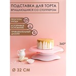 Подставка для торта вращающаяся, d=32 см, с разлиновкой и стоппером, цвет МИКС 461179 - фото 794069