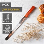 Нож для бисквита крупные зубцы, длина лезвия 30 см, деревянная ручка 461180 - фото 794076