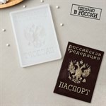 Силиконовая форма «Паспорт», 12×9 см, цвет прозрачный 461646 - фото 796168