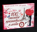 Романтическая игра - 100 способов признаться в любви - фото 1162218