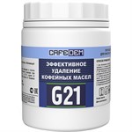 Средство для удаления кофейных масел «Алкадем G21» - 1 кг. 511428 - фото 847183
