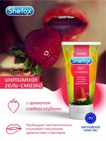 Интимная гель-смазка Shefox «Сладкая клубника» - 50 мл. 517287
