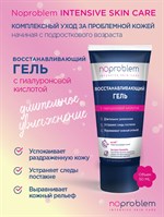 Восстанавливающий гель с гиалуроновой кислотой Noproblem - 50 мл. 517299