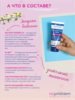 Восстанавливающий гель с гиалуроновой кислотой Noproblem - 50 мл. 517299