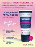 Салициловый гель-скраб для умывания Noproblem - 100 мл. 517303