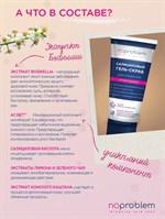 Салициловый гель-скраб для умывания Noproblem - 100 мл. 517303