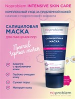 Салициловая маска для очищения пор  Noproblem - 100 мл. 517305 Салициловая маска для очищения пор  Noproblem - 100 мл. 517305