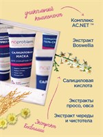 Салициловая маска для очищения пор  Noproblem - 100 мл. 517305 Салициловая маска для очищения пор  Noproblem - 100 мл. 517305