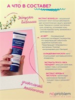 Салициловая маска для очищения пор  Noproblem - 100 мл. 517305 Салициловая маска для очищения пор  Noproblem - 100 мл. 517305