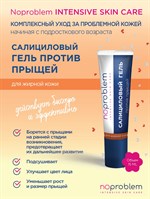 Салициловый гель против прыщей для жирной кожи Noproblem - 15 мл. 517311