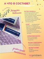 Салициловый гель против прыщей для жирной кожи Noproblem - 15 мл. 517311