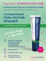 Салициловый гель против прыщей для комбинированной кожи Noproblem - 15 мл. 517312