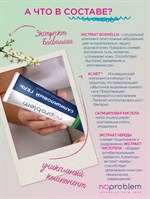 Салициловый гель против прыщей для комбинированной кожи Noproblem - 15 мл. 517312