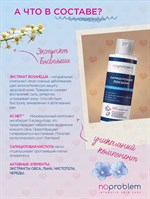 Салициловый лосьон для чувствительной кожи Noproblem - 120 мл. 517313