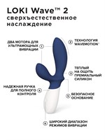 Синий вибромассажер простаты Lelo Loki Wave 2 - 19,6 см. 517714