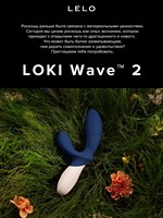 Синий вибромассажер простаты Lelo Loki Wave 2 - 19,6 см. 517714