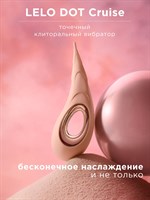 Бежевый вибромассажер для клитора Dot Cruise - 16,5 см. 517715