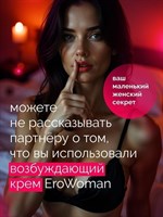 Женский возбуждающий крем с феромонами EroWoman - 25 гр. 524403