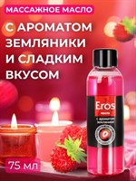 Массажное масло Eros fantasy с ароматом земляники - 75 мл. 63069